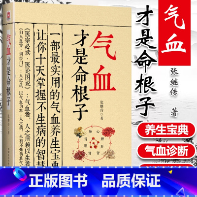 [正版]气血才是命根子气血和胶囊黄褐斑调经养颜补气血女人补气血气血两虚膏滋补气血老中医调经气血双补茶丸气血循环机气血不