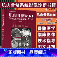 [正版]肌肉骨骼MRI 第3版 席一斌等译 骨骼肌肉磁共振影像解读 身体部位MRI特点 肌肉骨骼系统疾病扫描技术影像特