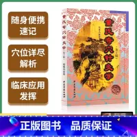 [正版]董氏奇穴针灸学第二版第2版可搭邱雅昌杨维杰刘红云郑承浚董氏奇穴实用手册针灸全集董氏针灸正经奇穴学人体模型针灸视