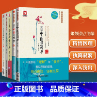 [正版]姬领会五本中医入门系列其实中医很简单+其实中药不难学+三个月学懂中医+逐层讲透中药+小厨房大药房中国医药科技出