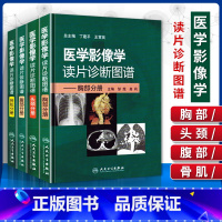 [正版]全套4本医学影像学读片诊断图谱胸部头颈腹部骨肌全4册放射医学诊断参考书X光CT MRI影像诊断指南初学教 胸部