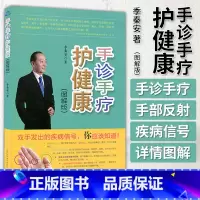 [正版] 手诊手疗护健康 季秦安 山西科学技术出版社