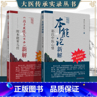 [正版] 《孩子发烧怎么办》新解 : 附本能育儿经+本能论新解郭氏中医心悟 中国中医药出版社 郭生白 郭达成
