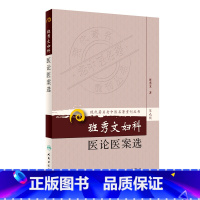 [正版] 班秀文妇科医论医案选 现代**老中医**重刊丛书第9九辑 班秀文 著 人民卫生出版社 妇科国医大师脾胃入手