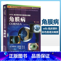 [正版]角膜病 Wills临床眼科彩色图谱及精要 结膜感染和炎症 淋球菌性结膜炎 衣原体结膜炎 新生儿眼炎 结膜变性及