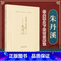 [正版] 视角下的明医解读 朱丹溪 王伟 著 格致余论 格物正心之学,至诚明理之论 仲景理法 书籍 中国中医药出版社