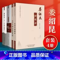 [正版]4本 娄绍昆一方一针解伤寒+娄绍昆讲经方+娄绍昆经方医案医话+中医人生一个老中医的经方奇缘增订版娄莘杉 中国中