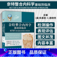 [正版]奈特整合内科学 基础到临床 李海潮 杨莉 主译 内科诊断和治疗相关的基础医学和发病机制的简明直观概述 奈特整合