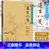 [正版] 遵生八笺原文无翻译无白话文无图解无删减 明高濂著 中医临床必读丛书人民卫生出版社中医基础理论籍古籍自学养生书