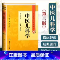 [正版]中医儿科学第二2版中医药学高级丛书精装汪受传十一五00重点医学图书中医书籍中医临床儿科学医疗科研教学中医医师参