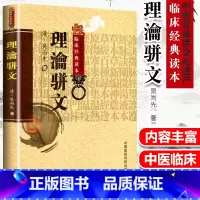 [正版] 理瀹骈文 (清)吴尚先,孙洪生 校注理沦骈文 理论骈文中医非物质文化遗产临床读本 原名《外治医说》中医外治法