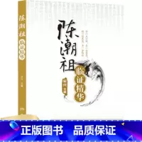 [正版] 陈潮祖临证精华 宋兴 9787117172257 人民卫生出版社