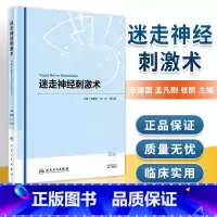 [正版]迷走神经刺激术 癫痫外科 用于抑郁症 阿尔茨海默病的治疗 神经刺激书籍 张建国 孟凡刚 张凯著 人民卫生出版社
