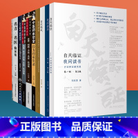 [正版]何庆勇8本白天临证夜间读书名方名医临证集备急千金要方药对白天临证夜间读书经方治疗疑难病实录方证辨证解伤寒金匮辨