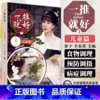 [正版]一推就好 3 儿童篇 张宇 李春英 主编 针灸推拿 家庭小儿推拿学 书籍 中国中医药出版社 97875132