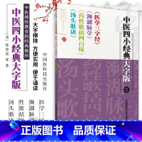 [正版]医学三字经陈修园可搭配浅说白话解濒湖脉学白话解李时珍药性歌括四百味白话解中医汤头歌诀白话解中医四小经典大字版等