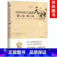 [正版] 原味中医系列 寻回中医失落的元神1 易之篇.道之篇 象之篇 潘毅 零起点步入中医之门中医入门书籍 广东科技出