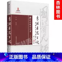 [正版] 路志正医学丛书 路志正包钢医院日记 国医大师路志正著 人民卫生出版社
