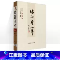 [正版]临证本草修订本修订版 临证指南 医案临证脉学 十六讲门纯德中医临证要录 临证本草讲读 临证效验秘方 临证实录与