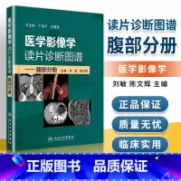 [正版]医学影像学读片诊断图谱 腹部分册 影像读片书籍诊断学入门技术书ct超声解剖学基础指南初学实用大全胸部分册头颈分