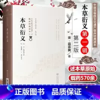 [正版]本草衍义本草广义宋寇宗奭撰药论性本草医著论本草起源五味五气摄养治病八要药物剂量炮炙诸法州土所宜蓄药用药之法及单