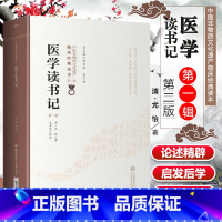 [正版]医学读书记第二版清尤怡著中医非物质文化遗产临床经典读本第辑静香楼医案三十一条读书临床心得笔记医籍校勘正误析疑古