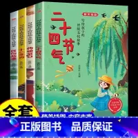 [正版四册]写给孩子的传统文化故事 [正版]四册写给孩子的传统文化故事 二十四节气等中华文明故事书