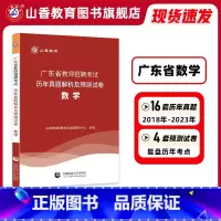 [正版]山香教育广东省教师招聘考试学科专业数学真题历年卷