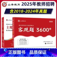[正版]山香教育客观题3600题和主观题680全国教师招聘考试真题精选教育理论基础
