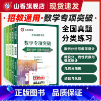 [正版]山香教育教师招聘考试数学学科专项突破 案例分析与教学设计数学高分题集