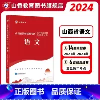 [正版]山西省教师招聘考试中学小学语文历年真题详解及预测试卷