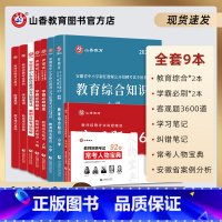 [正版]山香教育2025版安徽省小学教师招聘考试用书通关提分系列礼盒装