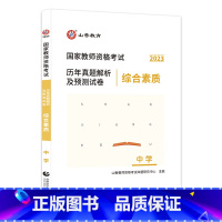 [正版]教师资格证试卷 拍下备注