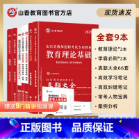 [正版]山香教育山东省教师招聘考试提分系列丛书8本礼盒装2025新版