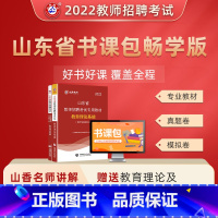 [正版]山香教育山东省教师招聘考试山东教育理论视频课程网课书课包