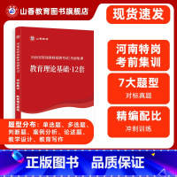 [正版]河南省特岗教师招聘考试考前集训教育理论基础