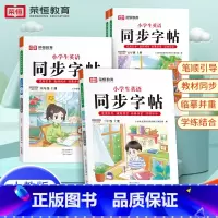 [上册+下册]英语同步字帖 小学三年级 [正版]小学英语同步练字帖人教pep版小学3-6年级上下册英语单词字母描红练字本