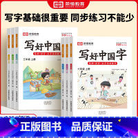 语文同步字帖一年级上册 小学通用 [正版]荣恒写好中国字字帖一二三四五六年级上册人教版同步练字帖课课练控笔训练字帖小学生