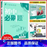 [必刷题]七年级上册生物 [正版]初中必刷题七年级上册生物全套狂k重点同步练习册题课时作业本初一7七上人教北师大外研版理