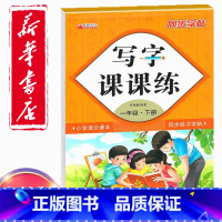一年级下册语文同步字帖 一年级下 [正版]同步字帖小学1一年级下册语文写字课课练小学生1一年级下册语文小学生生字练习描红
