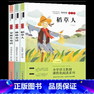 三年级上册快乐读书吧稻草人 [正版]快乐读书吧三年级上册课外书必读经典书目全套3册 稻草人书叶圣陶安徒生童话故事格林童话