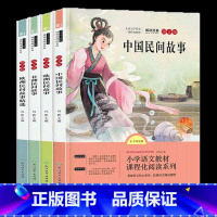 五年级上册快乐读书吧中国民间故事 [正版]新版五年级上册快乐读书吧中国民间故事非欧洲民间故事小学生语文课程化阅读丛书凤凰