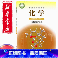 [正版]适用2024高中化学书选择性必修3化学基础鲁科版化学选修3教科书 山东科学技术出版社鲁科版高中化学选择性必修三