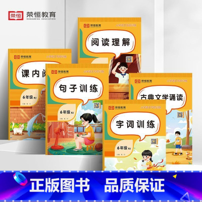 [全套11册]语文+数学专项训练 全国通用 小学六年级 [正版]全套5册六年级全一册语文专项训练看拼音写词语句子训练近反