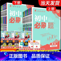 [全套8册更划算]八上语数英物政史地生人教版 [正版]初中必刷题八年级上册语文数学英语物理政治历史地理生物人教版北师华师