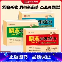 24新版1下语 小学通用 [正版] 24春 RJ 期末冲刺100分 1-6年级下册语数英