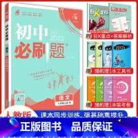 [必刷题]八年级上册语文 [正版]2024新版初中必刷题八8年级上册语文人教版试卷八上语文同步练习册课时提优中考资料狂K