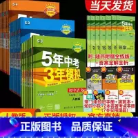 [五年中考三年模拟]七年级上册政治 [正版]2024新版五年中考三年模拟七年级上册政治人教版初中生初一5年中考3三年模拟