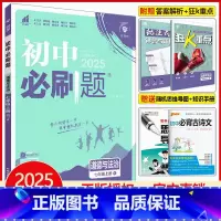 [必刷题]七年级上册政治 [正版]初中必刷题七年级上册政治全套狂k重点同步练习册题课时作业本初一7七上人教版理想众望树