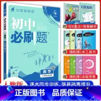 [必刷题]八年级上册数学 [正版]2024新版初中必刷题八8年级上册数学人教版试卷八上数学同步练习册课时提优中考资料狂K